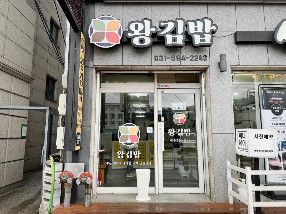 이런 김밥 처음이야, 남양주 김밥 맛집 <왕김밥>