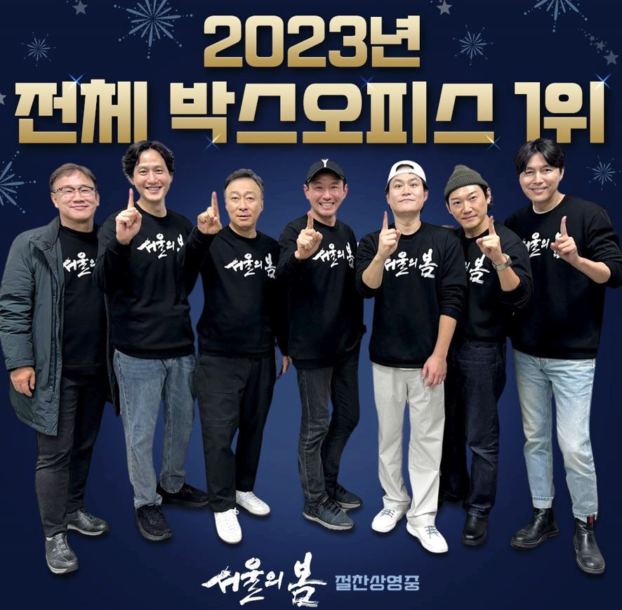 영화 서울의 봄 2023년 최고 흥행작 등극 흥행 기록 정리