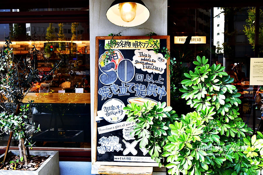 후쿠오카 빵집 명란 바게트가 유명한 풀풀 하카타 빵집