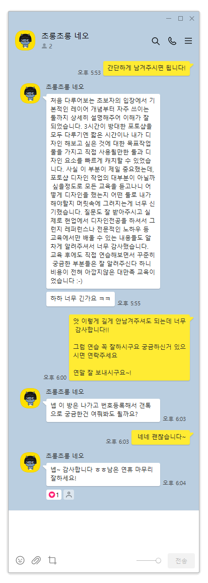 인천포토샵학원 대신 개인과외, 만족하는 수강생 후기