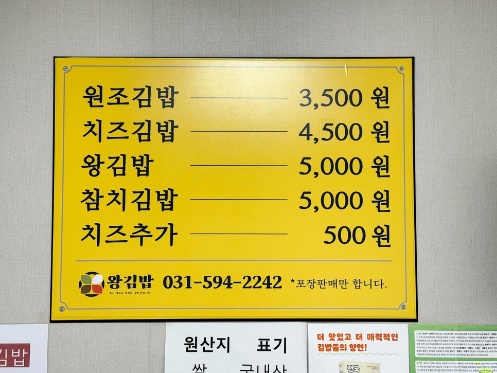 이런 김밥 처음이야, 남양주 김밥 맛집 <왕김밥>