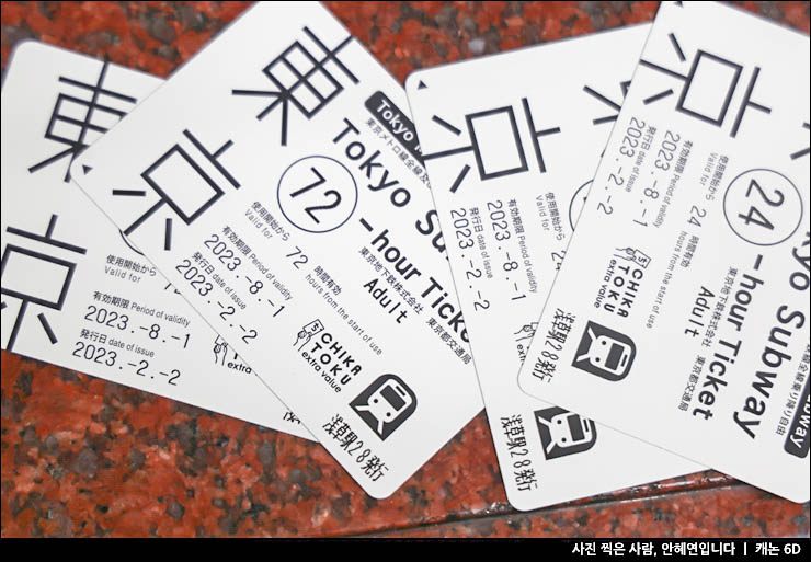 일본자유여행 도쿄 교통패스 도쿄 지하철 티켓 요금 노선