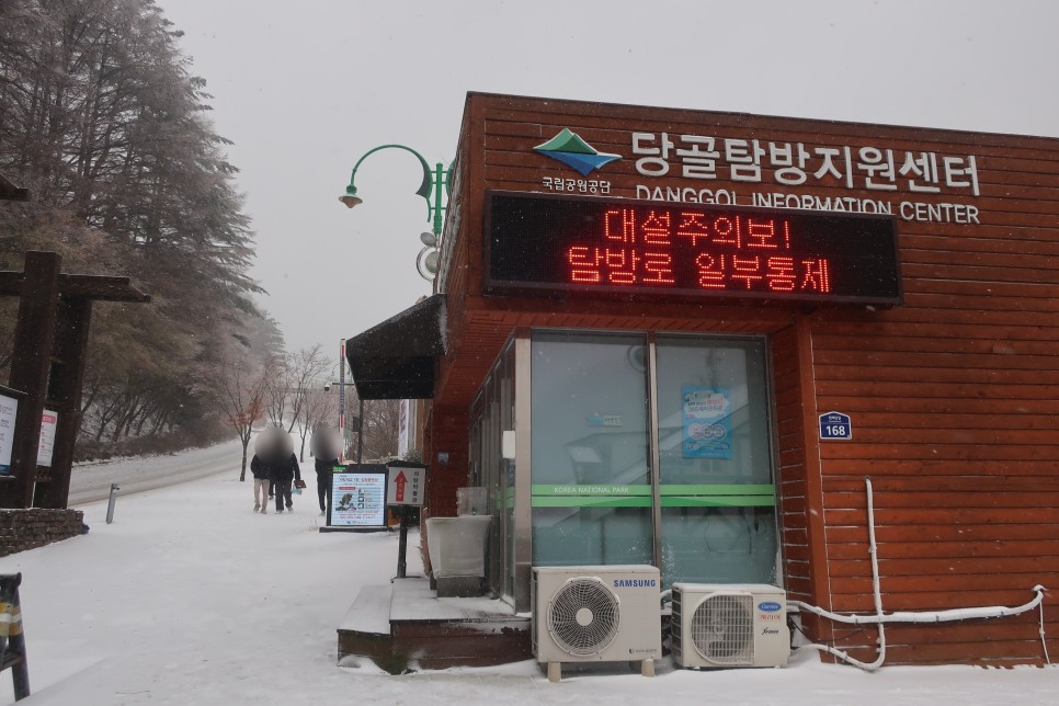 서울에서 대중교통을 이용한 태백산 등산코스 겨울산행