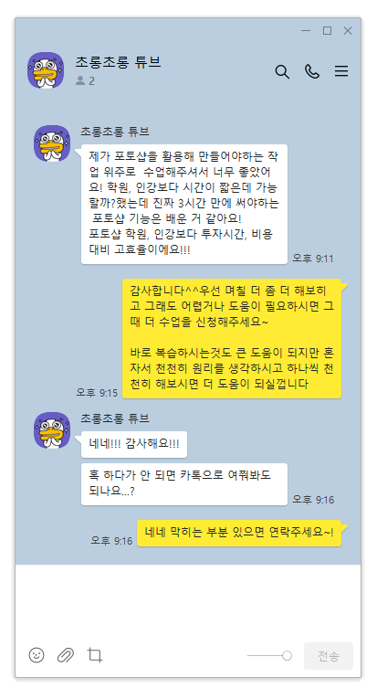 인천포토샵학원 대신 개인과외, 만족하는 수강생 후기