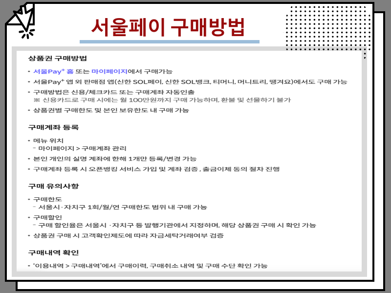 서울페이 제로페이 가맹점 확인 방법 및 사용법, 차이 정리