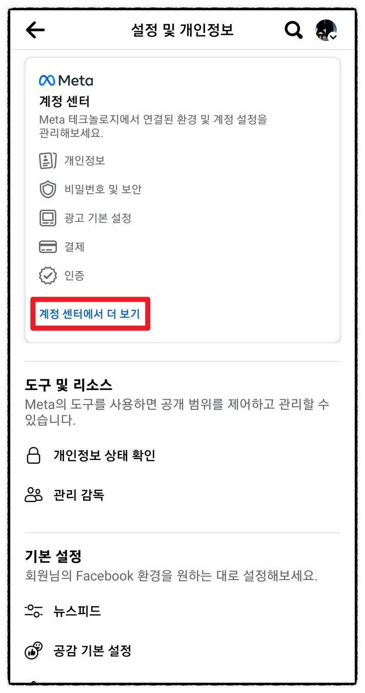 페이스북 계정 비활성화 및 해제, 탈퇴 방법 각 차이점