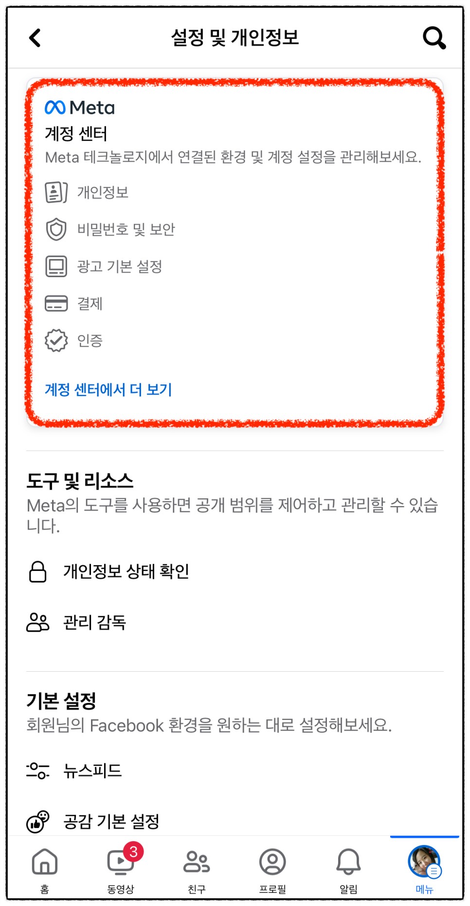 페이스북 계정 비활성화 및 해제, 탈퇴 방법 각 차이점