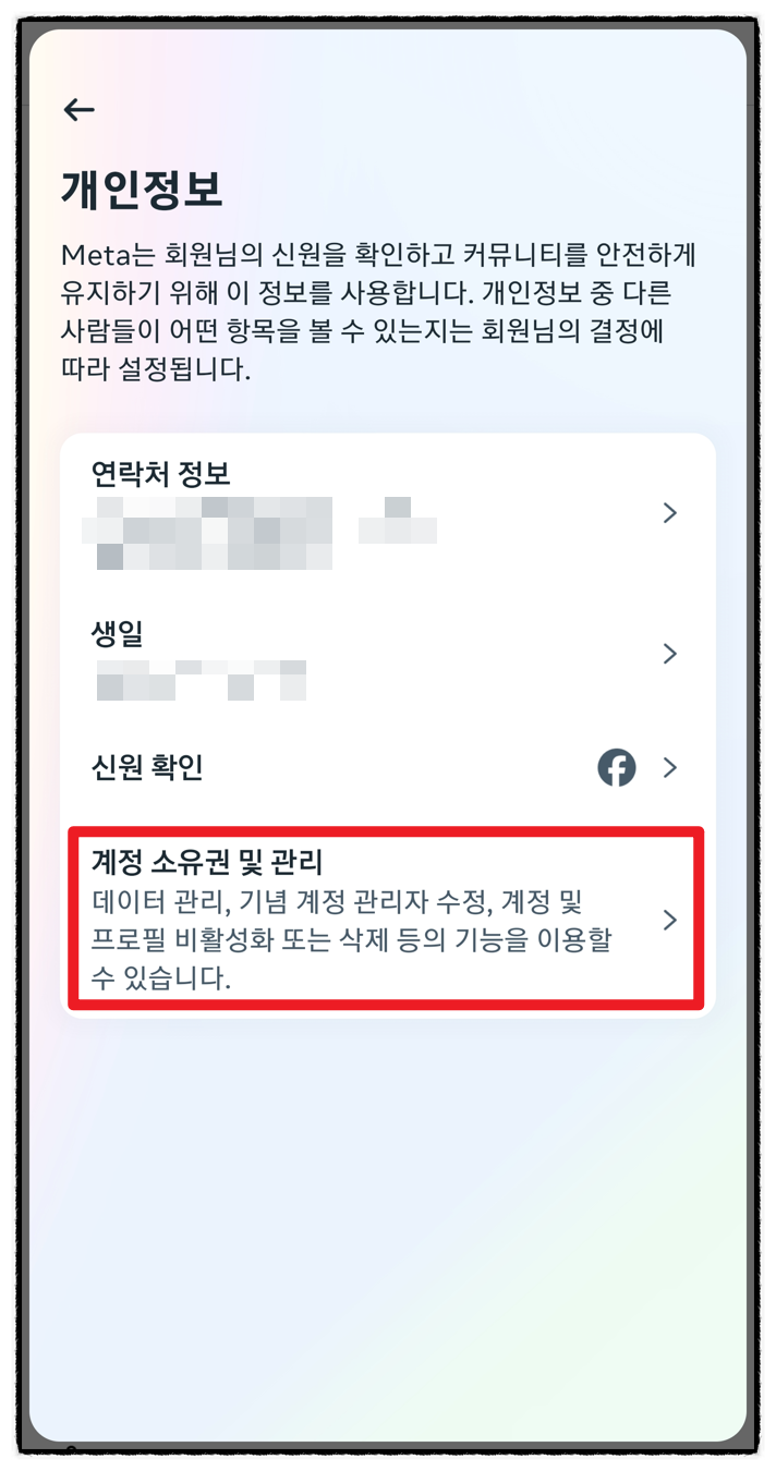 페이스북 계정 비활성화 및 해제, 탈퇴 방법 각 차이점