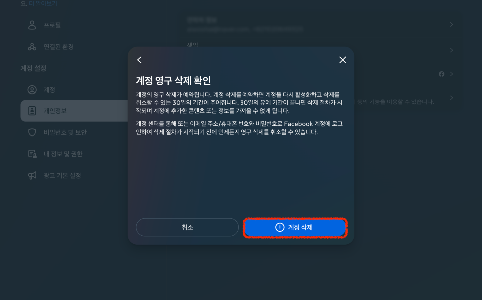 페이스북 계정 비활성화 및 해제, 탈퇴 방법 각 차이점