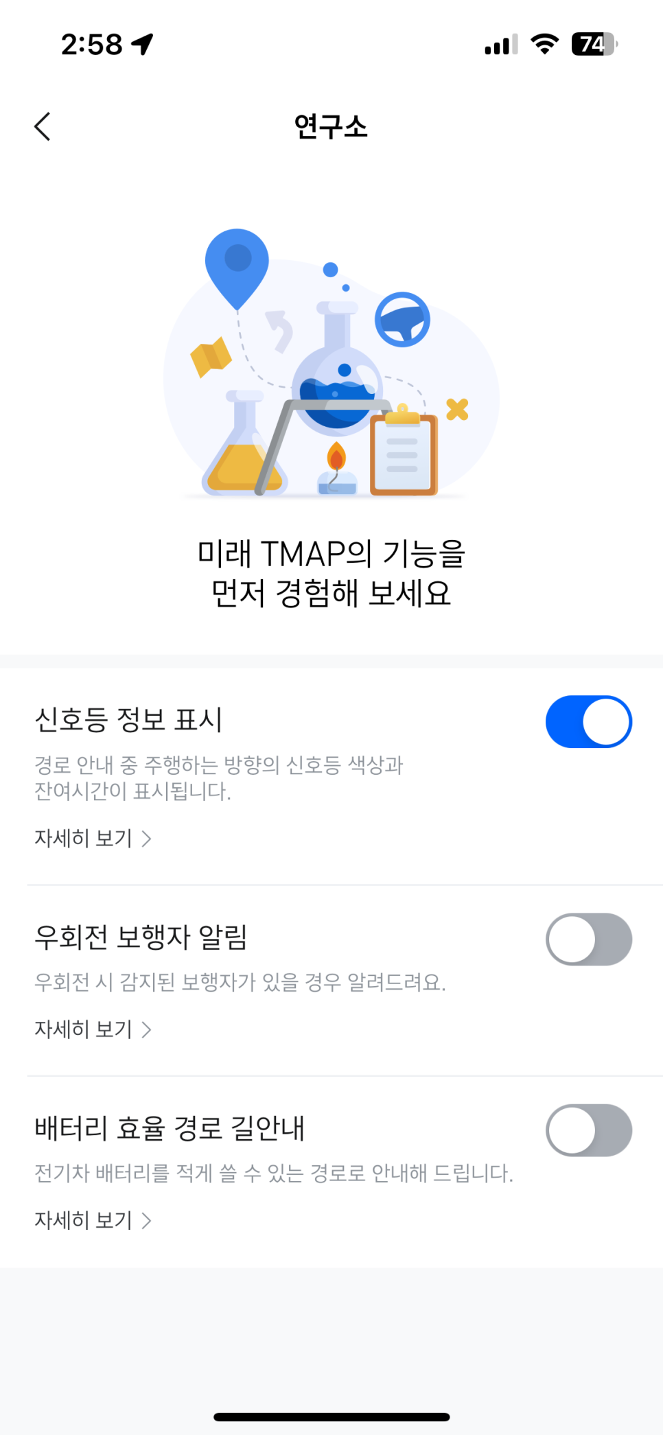 핸드폰 네비게이션 추천하는 T맵(티맵) 안전 운전점수 초기화 올리기 방법 신호등 기능 정보도 함께