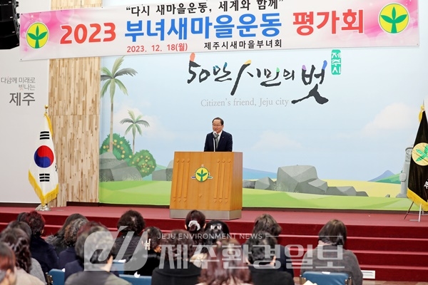 강병삼 제주시장, 올해 제주시새마을부녀회 평가회 ..“따뜻한 지역공동체 구현”당부