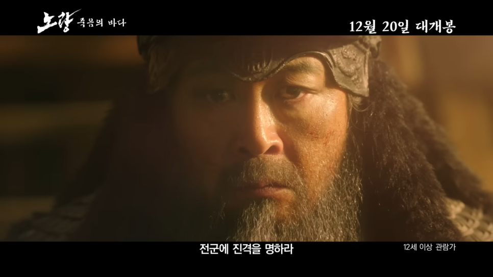 노량 죽음의 바다 후기 쿠키 1개 출연진 정보 이순신 영화 순서 (한국 영화 추천)