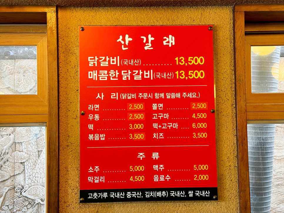 경주 성건동 현지인 찐맛집 <산갈래 닭갈비 본점>
