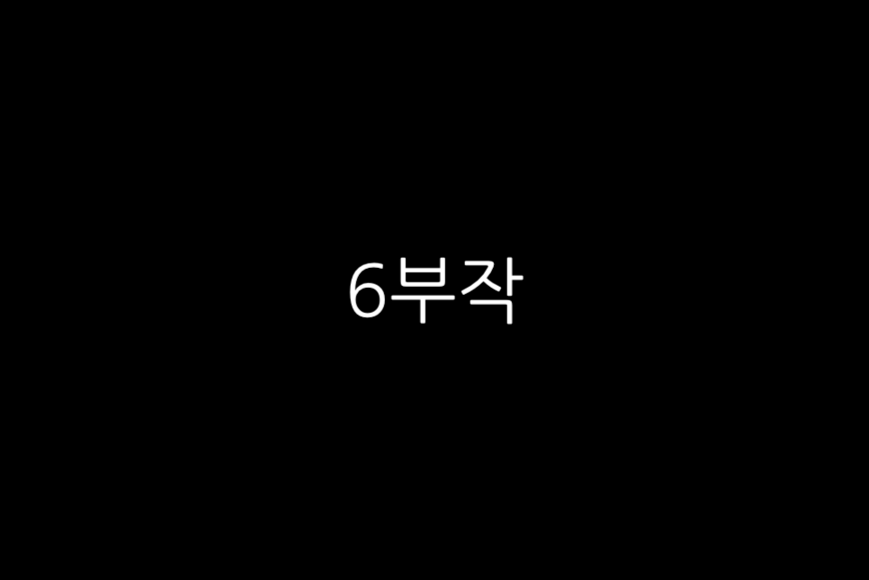 디즈니플러스 한국드라마 신작 추천 사운드트랙#2 몇부작 결말 #3