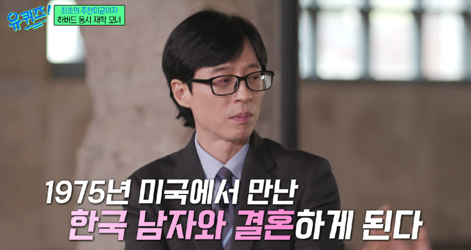 유 퀴즈 온 더 블럭 서진규 조성아 최초 주한 미군 겸 하버드대 재학생 모녀 유퀴즈 정보