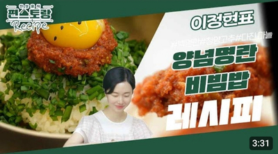 편스토랑 이정현 레시피, 만능 여신 이정현의 만능 명란만 있으면 3분 만에 차리는 든든한 아침 밥상