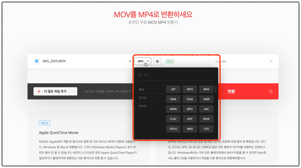 MOV MP4 동영상 변환 방법 5가지