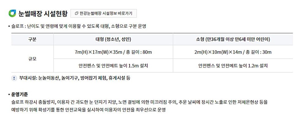 서울 눈썰매장 개장일 가격정보 9곳 총망라 도장깨러 가요