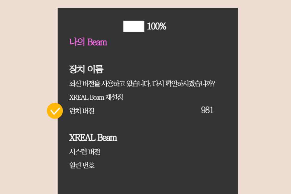 XREAL Beam(엑스리얼 빔) 업데이트·심도 조절·음향효과 개선 방법