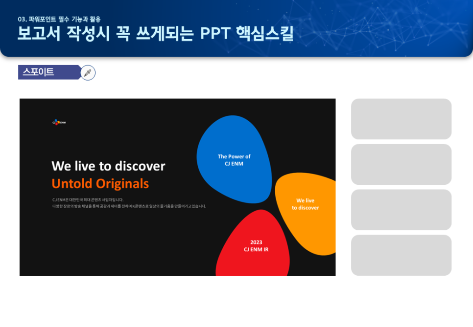 현대엔지비(서울대학교) 컨설턴트 양성교육 | PPT 강의