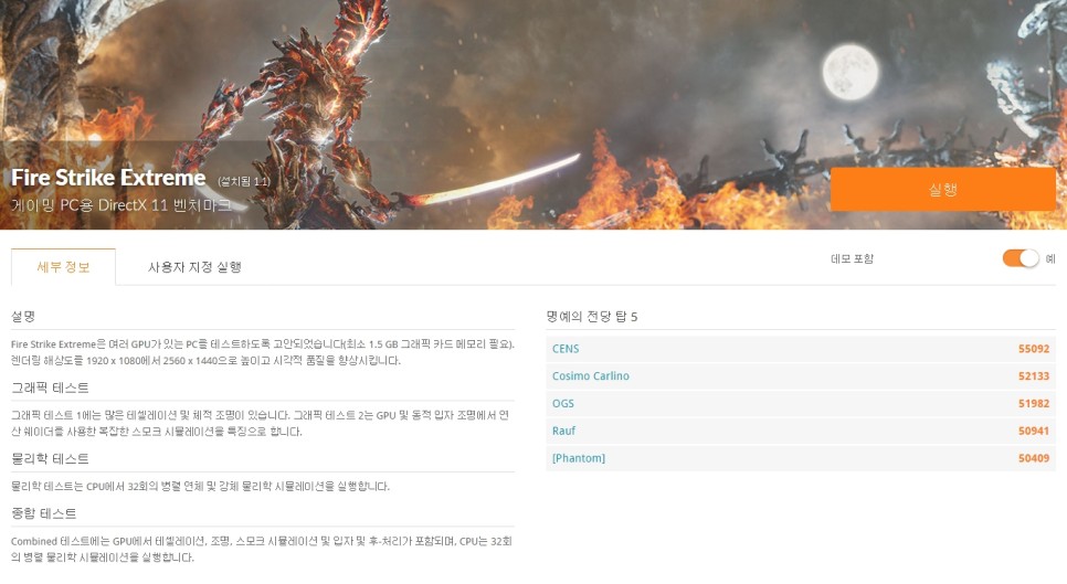 3DMARK 그래픽카드 GPU 성능확인 방법, 타스 파스 점수란 RTX3060