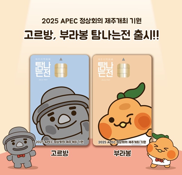 APEC 제주유치·소비 진작 두 마리 토끼 잡는다