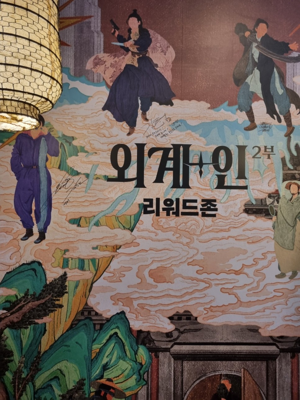 외계+인 2부 정보 출연진 개봉일 성수 팝업 방문 후기