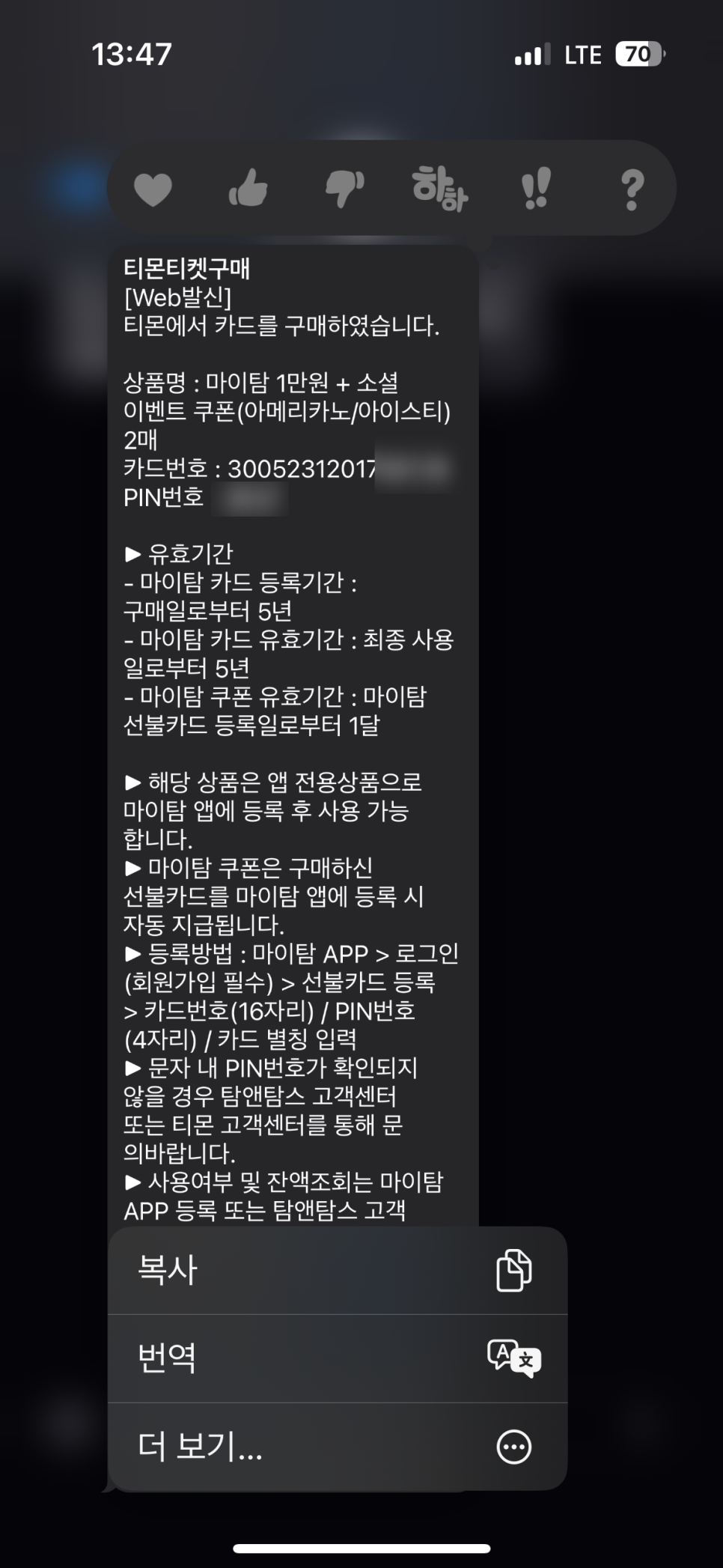 아이폰 문자 부분 텍스트 복사하기