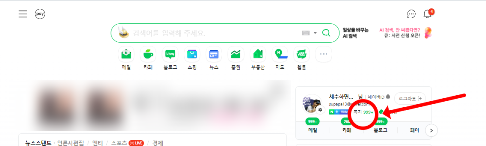 네이버 쪽지 알람 끄기 네이버 쪽지 확인 방법/쪽지함