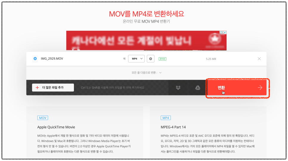 MOV MP4 동영상 변환 방법 5가지