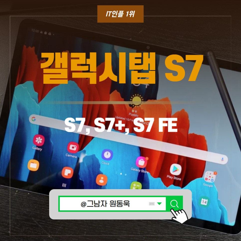 갤럭시탭 s7 s7+ 플러스 FE 라이트 3종비교, 가성비 태블릿PC 추천 매력
