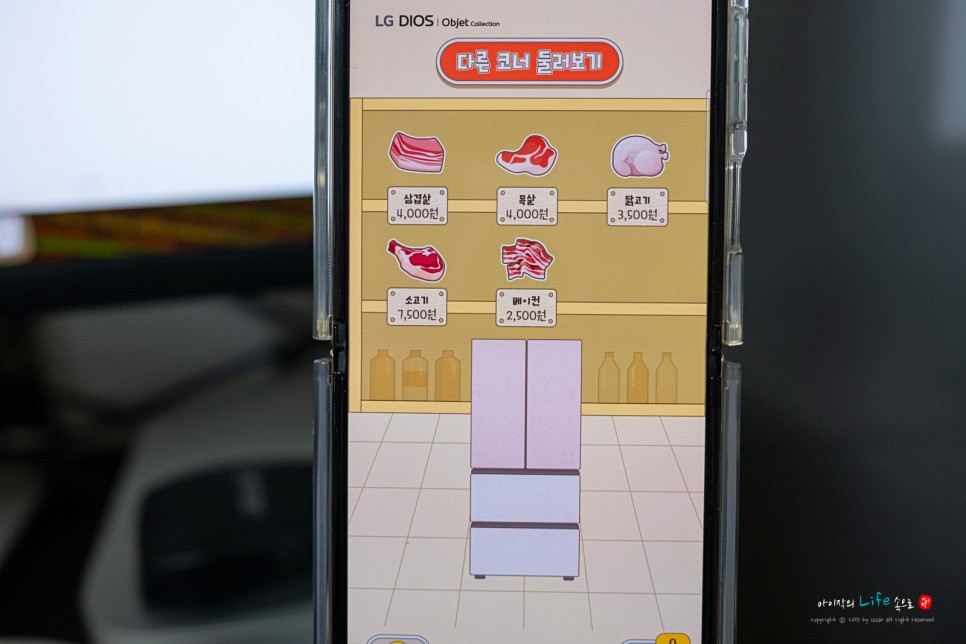 미식 전문 보관 냉장고 LG 디오스 오브제컬렉션 김치톡톡과 함께하는 마음톡톡 기부게임 이벤트