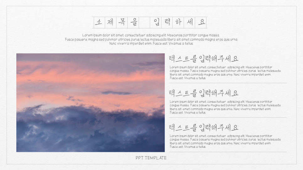 손글씨체를 활용한 감성적인 PPT 템플릿 디자인