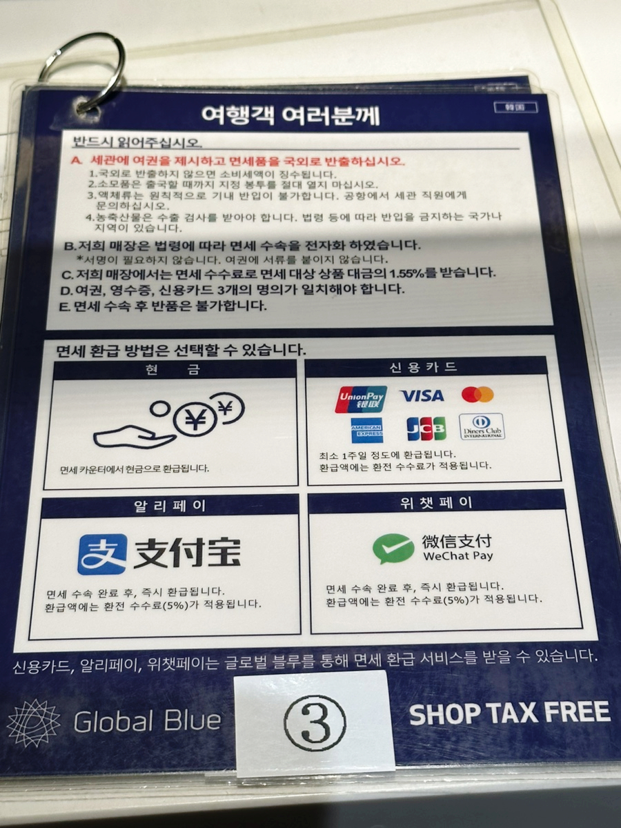 일본 도쿄 여행 준비물 마스터카드, 쇼핑 필수품! 해외결제카드