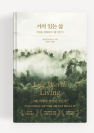 과천애문화, 좋은책추천, 가치 있는 삶 무엇을 선택하고 이룰 것인가