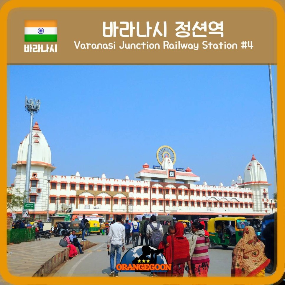 (인도 바라나시 / 바라나시 정션역 #4) 힌두교의 성지. 바라나시의 중심역. 바라나시 정선역 Varanasi Junction Railway Station