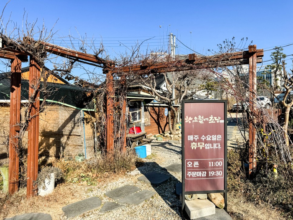 강릉 여행 오월에 초당 보쌈한상 그리고 멸치국수