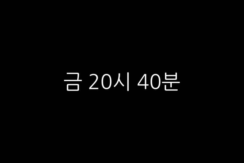 2023 SBS 연기대상 대상 후보 수상 투표 송강 수상작 축하 공연!