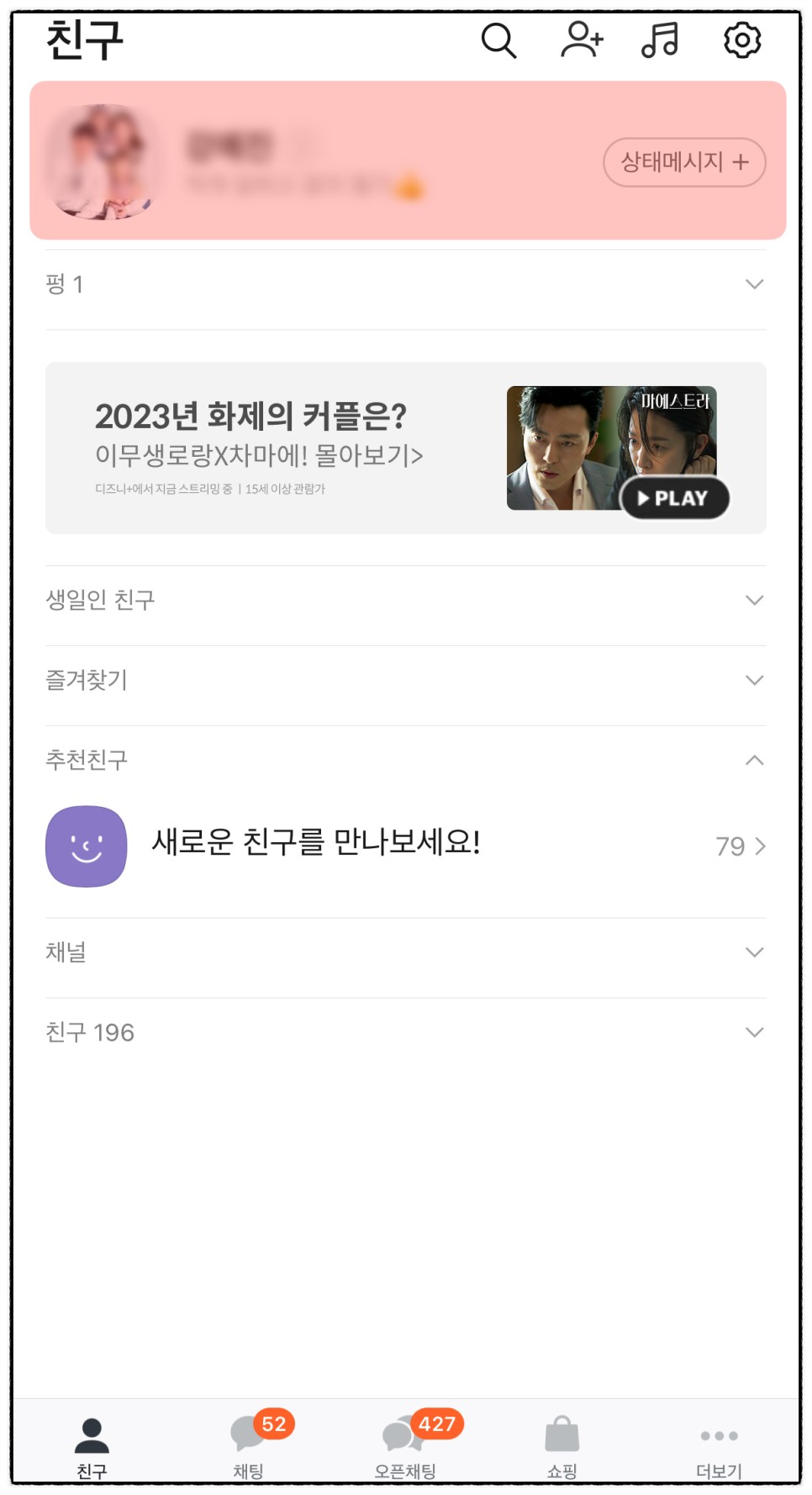 내 카톡 ID 카카오톡 아이디 확인 및 카카오 계정 찾기 방법