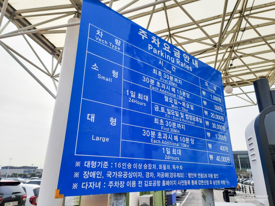 김포공항 공식주차대행 주차 비교 주변주차장 이용 후기