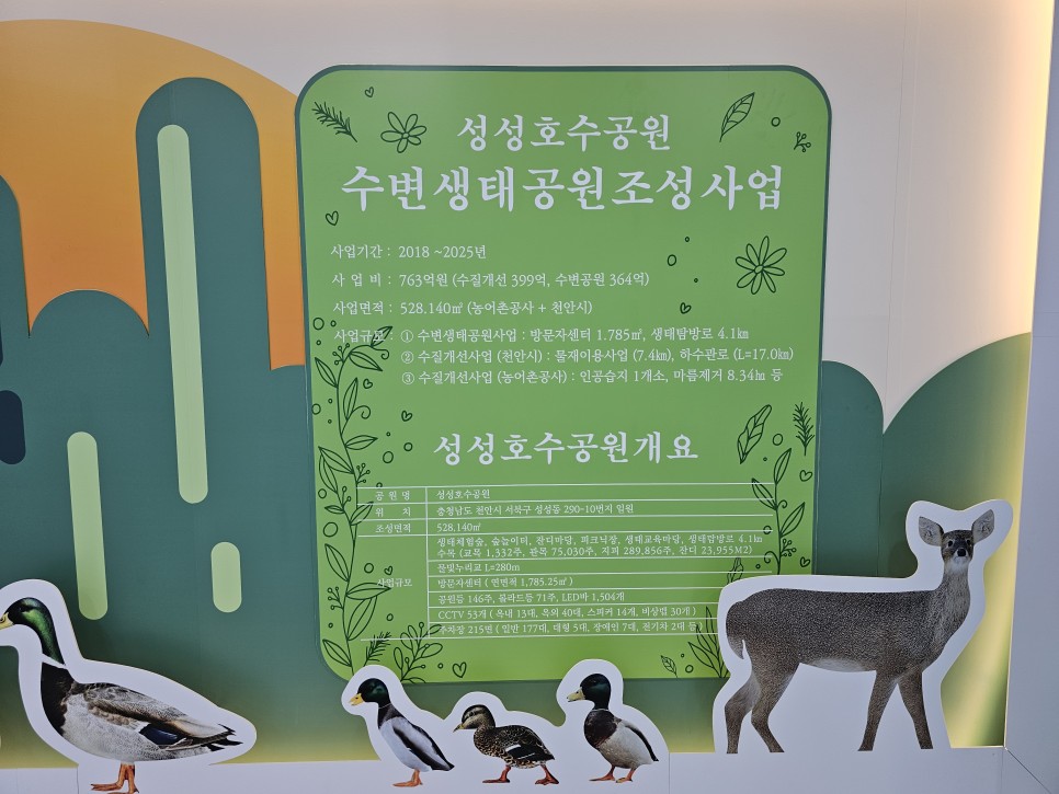 천안 아이와 함께 가볼만한곳 천안공원 천안시 성성호수공원 방문자센터 천안데이트 코스