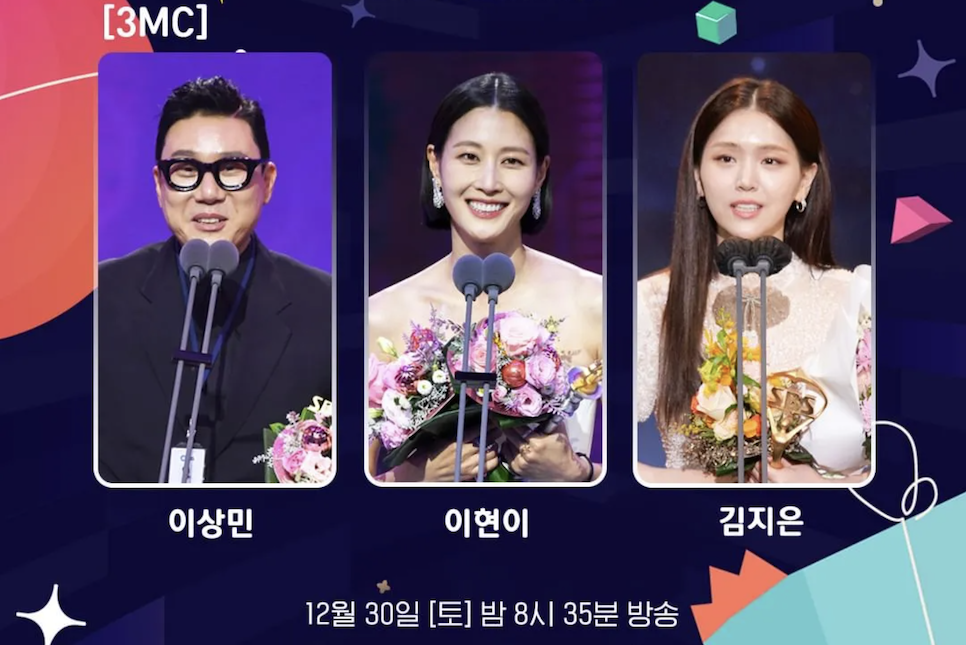 2023 SBS 연예대상 대상 후보 투표 방청 수상작 축하 공연 MC!