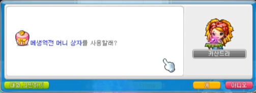 메이플스토리 선데이 선물상자 논란 지금도 될까