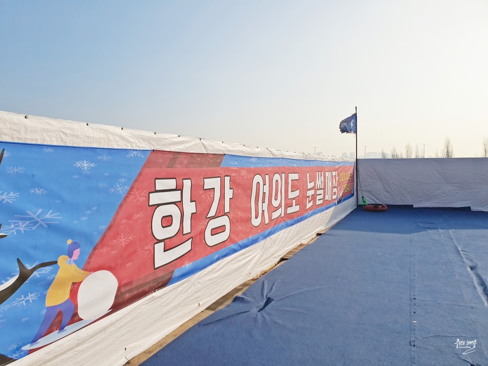 서울 여의도 한강공원 눈썰매장 추천 겨울방학 놀거리 가볼만한곳