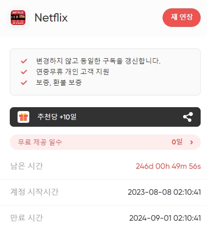 넷플릭스 가족공유 5인파티 유지 요금제할인 받는 법 2024.ver