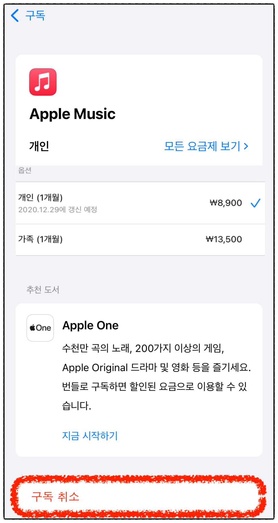 아이폰 구독 취소 애플 결제 내역 확인 및 환불하는 방법
