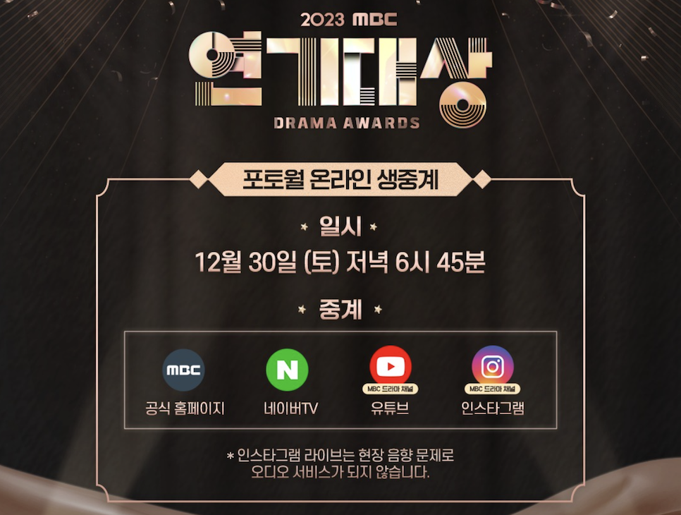 2023 MBC 연기대상 수상 후보 대상 MC 투표 축하공연 수상작!