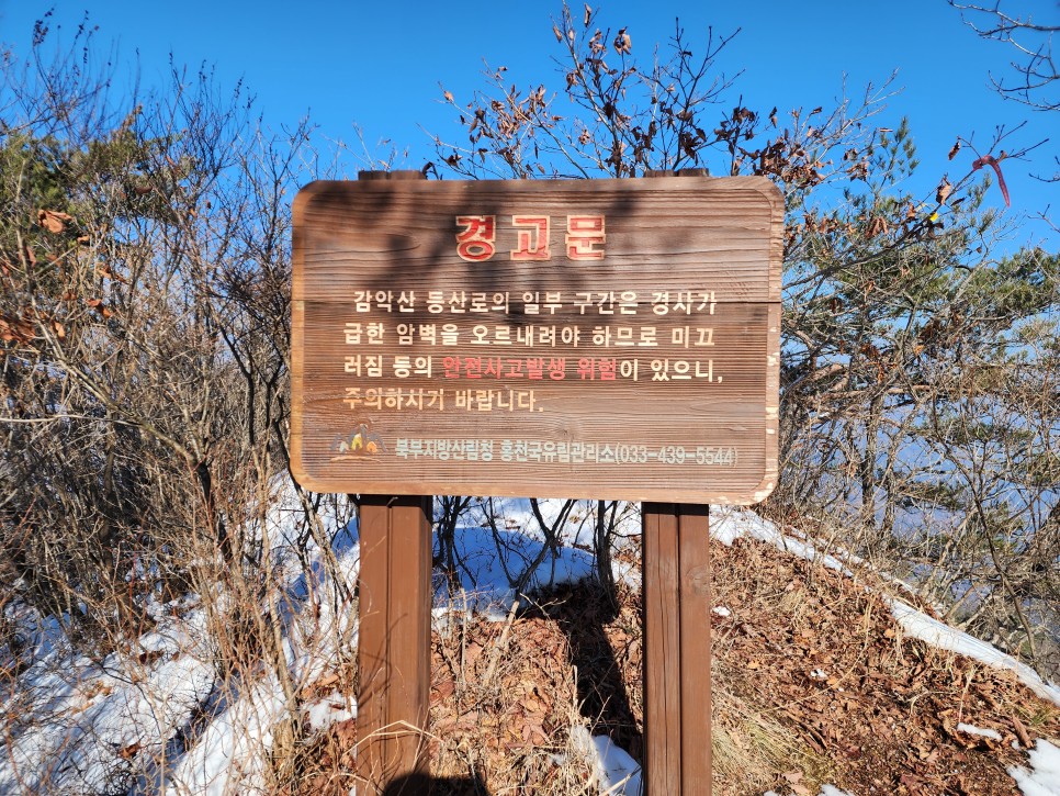 원주/제천 감악산 산행 ('23.12.29)