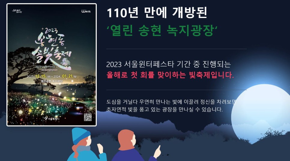 서울 밤 불빛축제 무료지만 알찬 7곳 장소 정보 소개