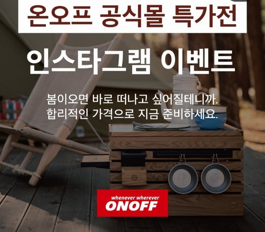 온오프 ONOFF 공식몰 특가 인스타 감사 이벤트